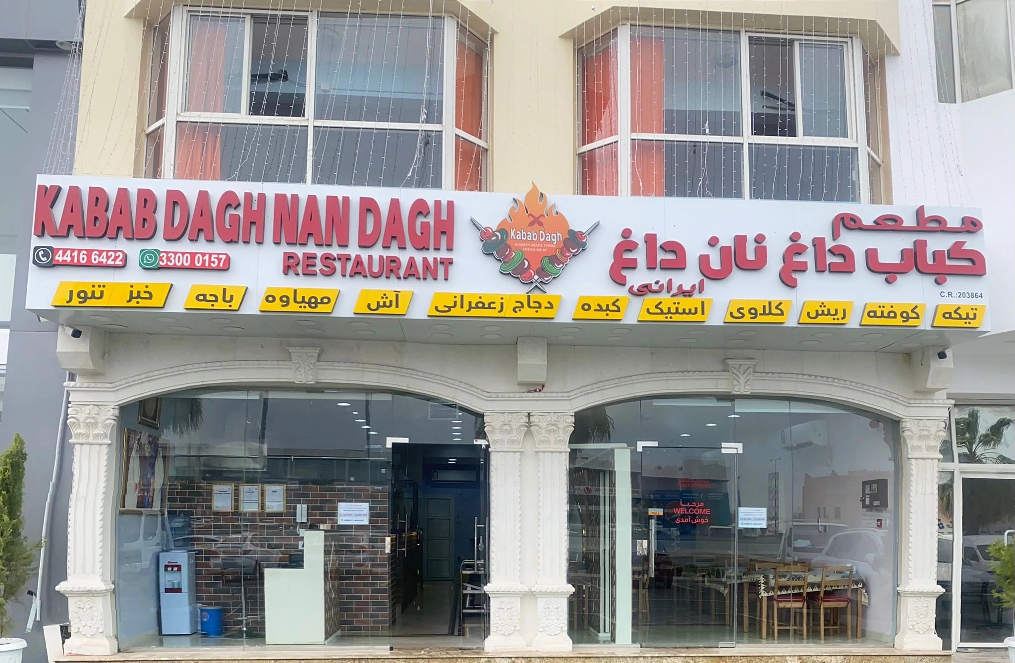 Nan Dagh Kabob Dagh — Websearch photo
